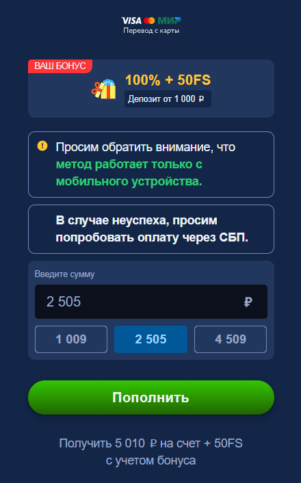Как пополнить счет картой