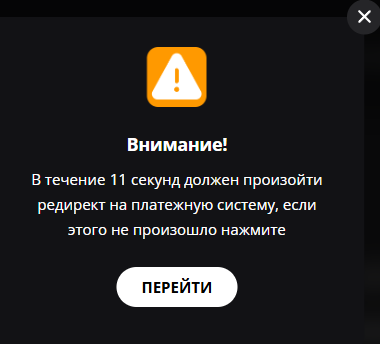 Предупреждение о переводе на другую страницу