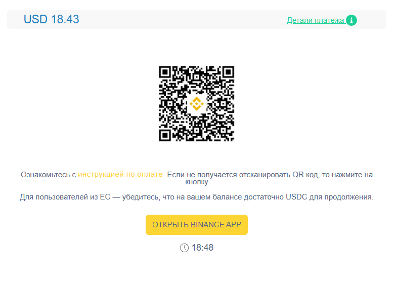 QR-код через систему управления криптовалютами
