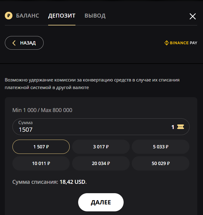 Внесение депозита