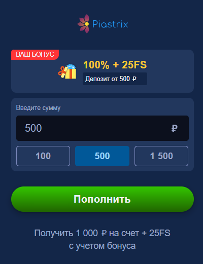 пополнение через Piastrix