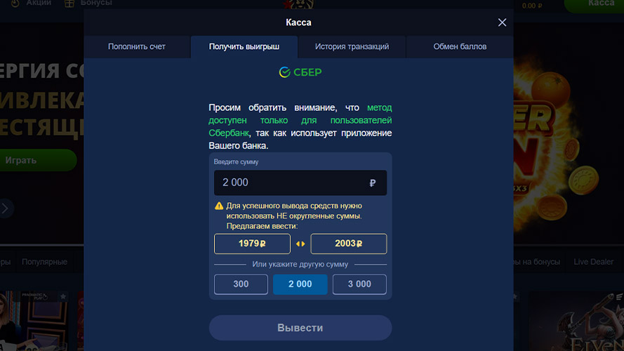 Вывод выигрыша на банковскую карту