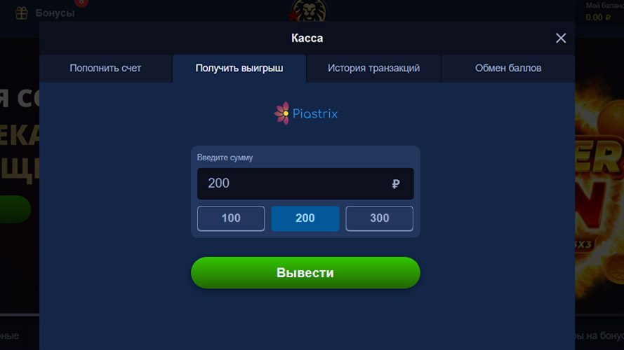 Вывод выигрыша на электронные кошельки