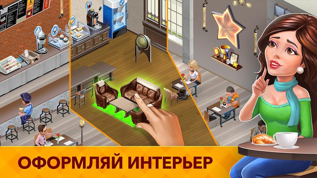 Как взломать игру моя кофейня на планшете