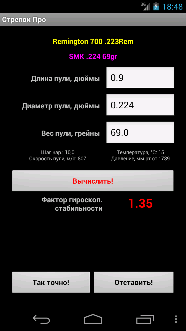 Приложение стрелка для андроид. Стрелок про баллистический калькулятор. Калькулятор для расчёта полёта пули. Стрелок про 4pda. Баллистический калькулятор стрелок про на 4 ПДА.