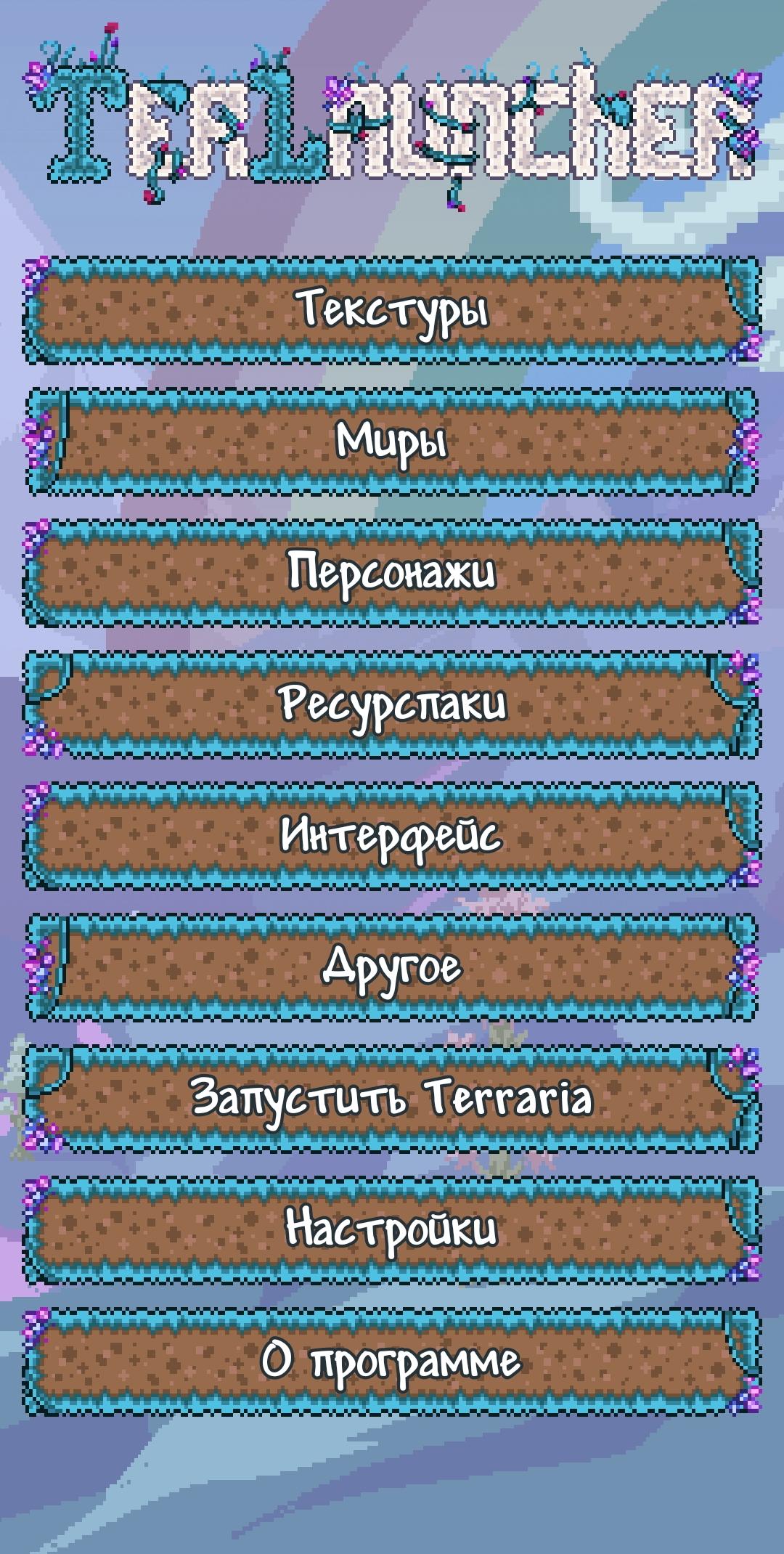 Launcher for terraria pro фото 13
