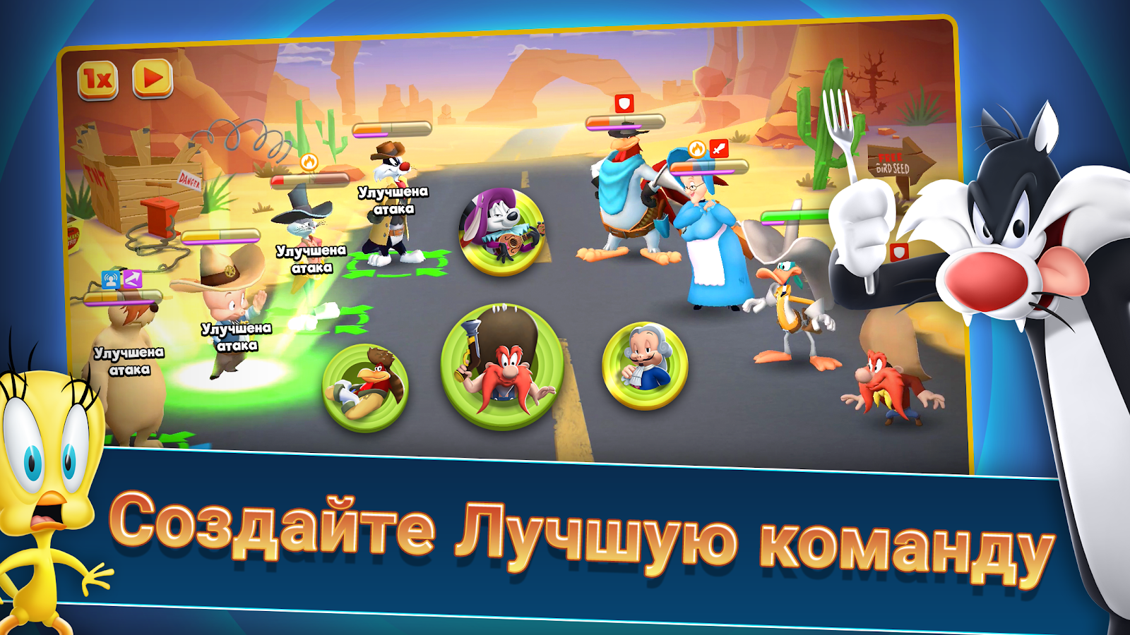 Взлом Looney Tunes БЕЗУМНЫЙ МИР - ARPG + МОД без задержки скилов скачать  последнюю версию на Андроид в APK