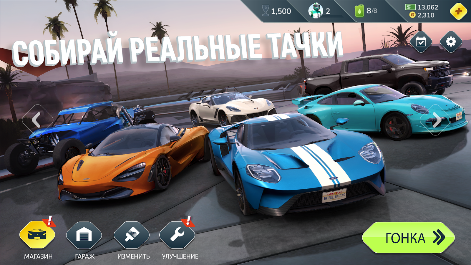 Rebel Racing с модом глупые противники скачать последнюю версию на Андроид  в APK