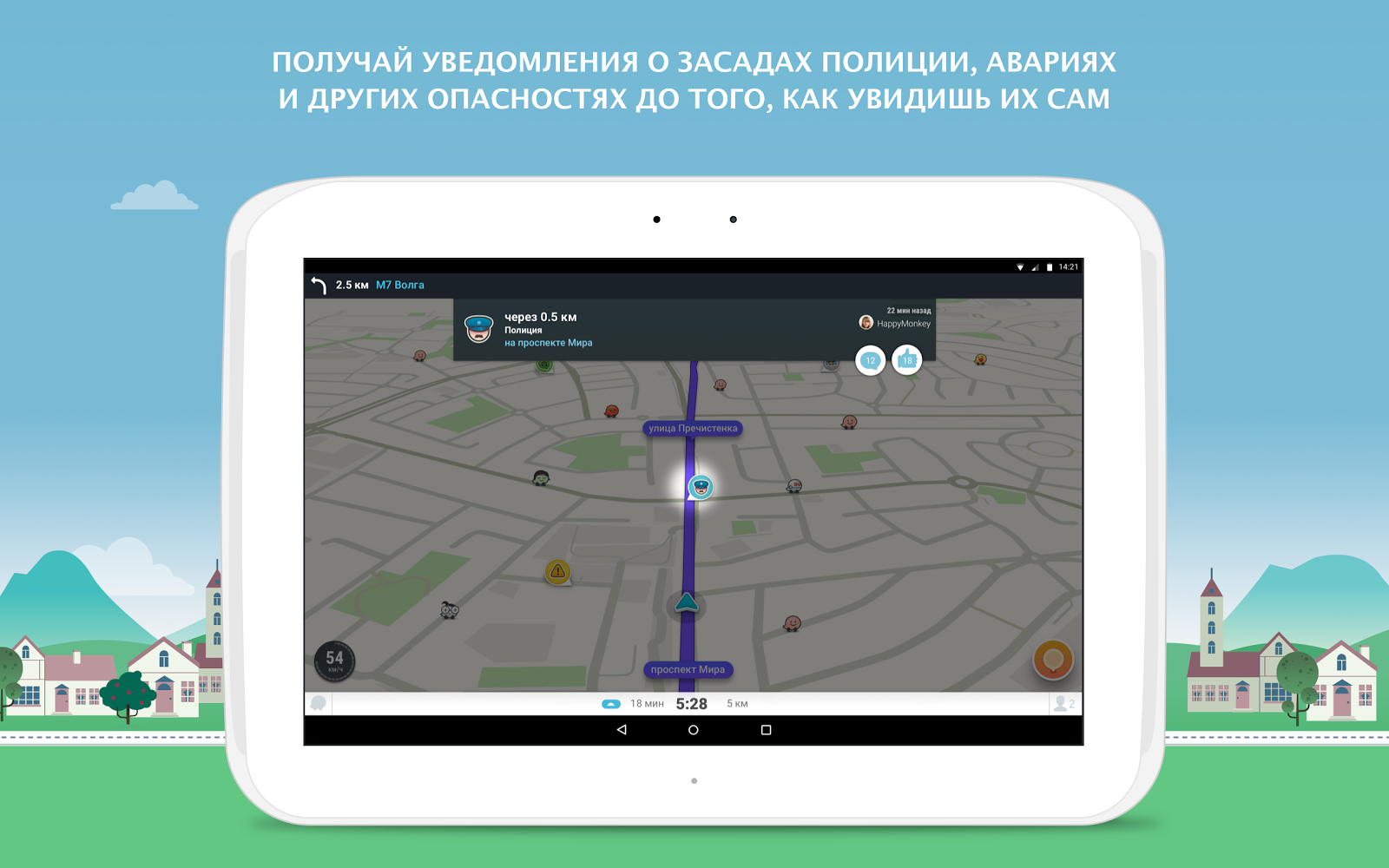 Установка карт на андроид. Waze навигатор. Waze Интерфейс. Waze приложение. Социальный навигатор приложение.