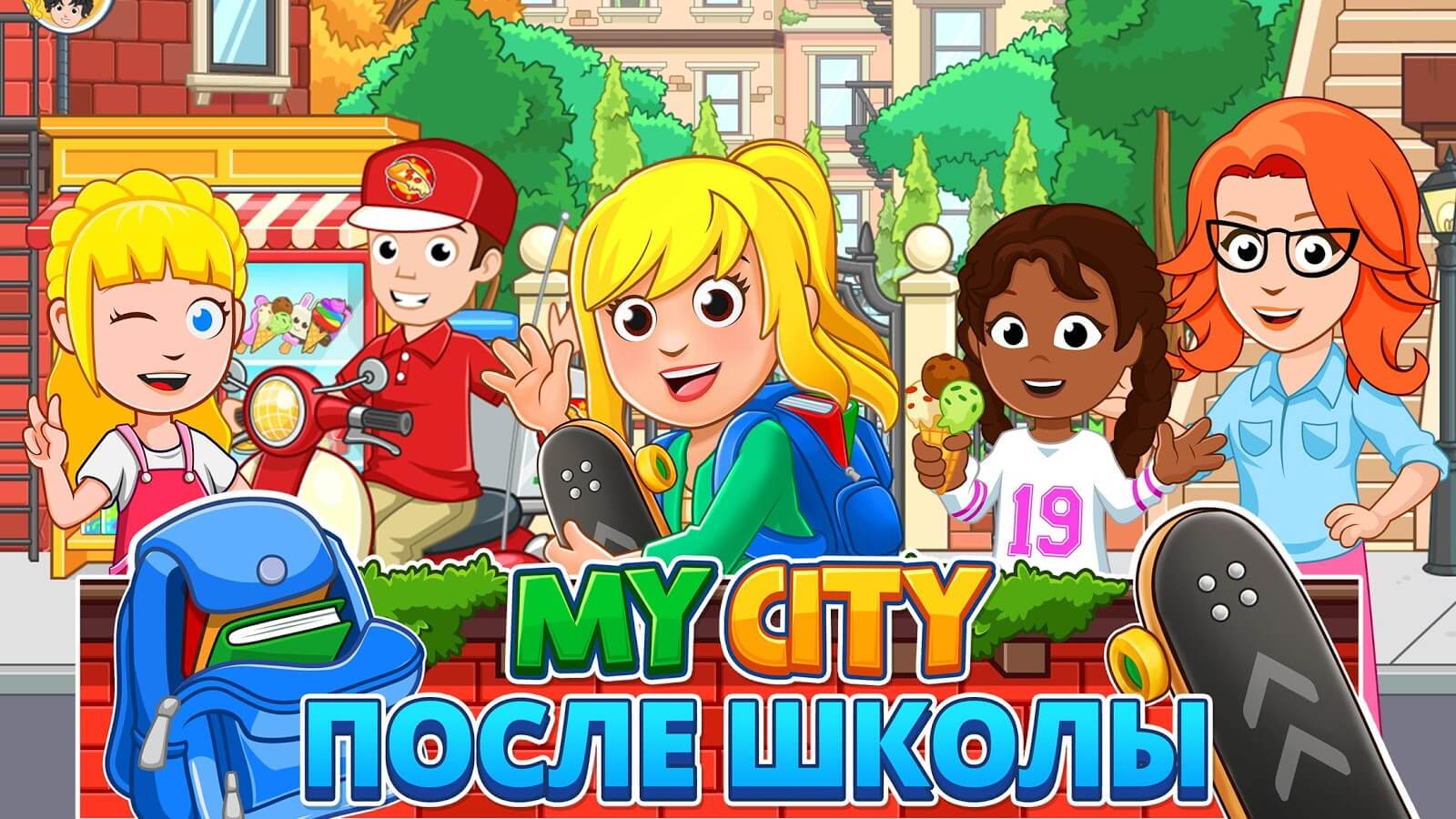 Скачать my city после школы на андроид