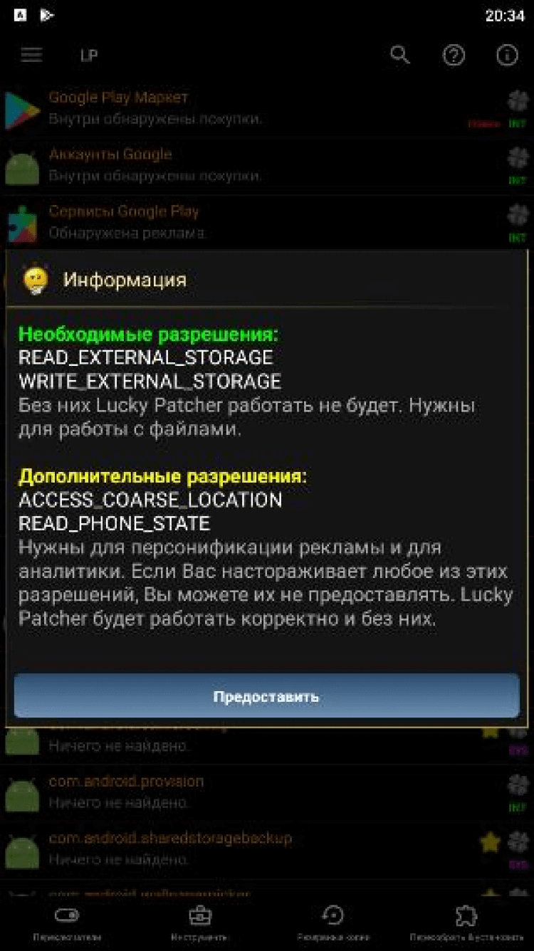 Лаки Патчер (без рут прав) скачать последнюю версию на Андроид в APK