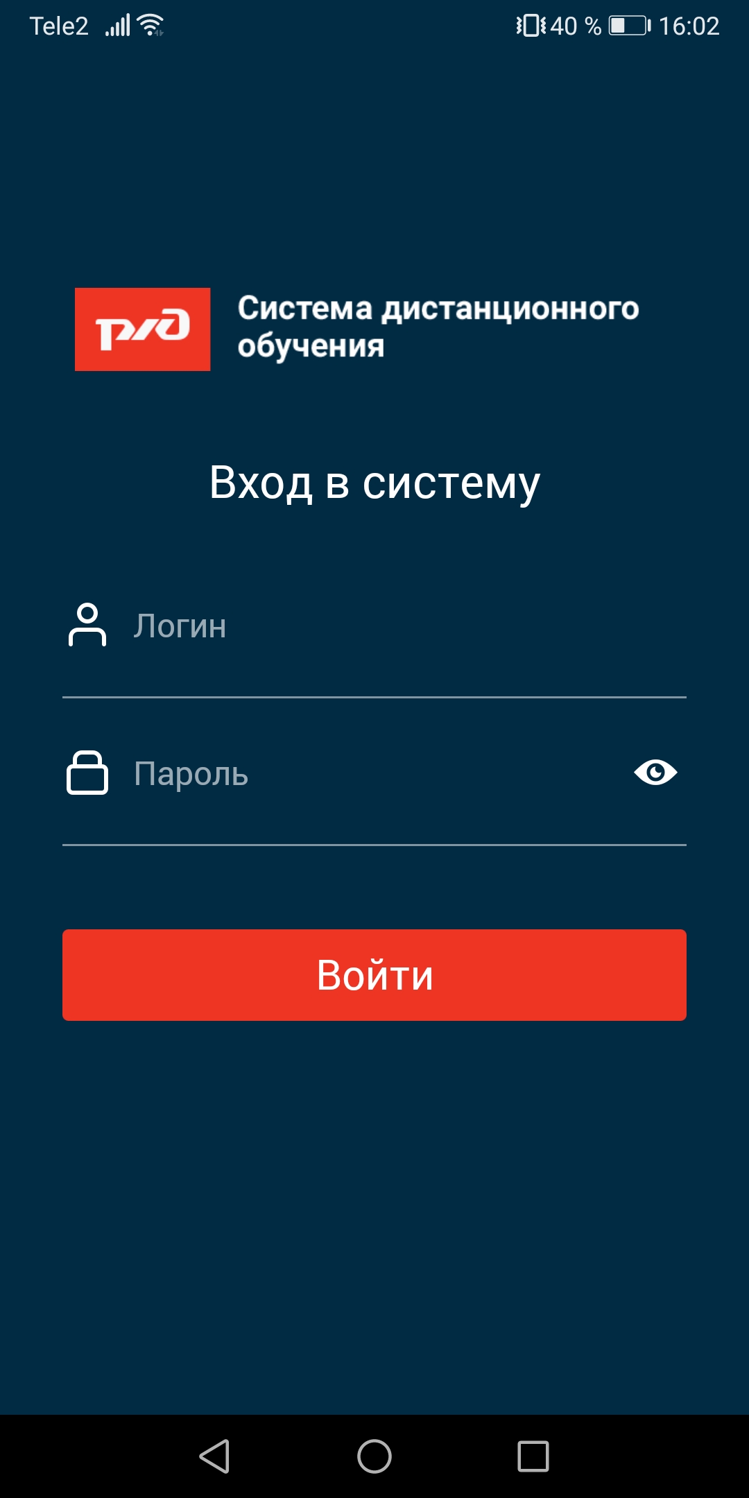 Сервисный портал работника ржд андроид. РЖД работникам приложение. Мобильное приложение сервисный портал работника РЖД. Планшет РЖД. РЖД работникам приложение Android.