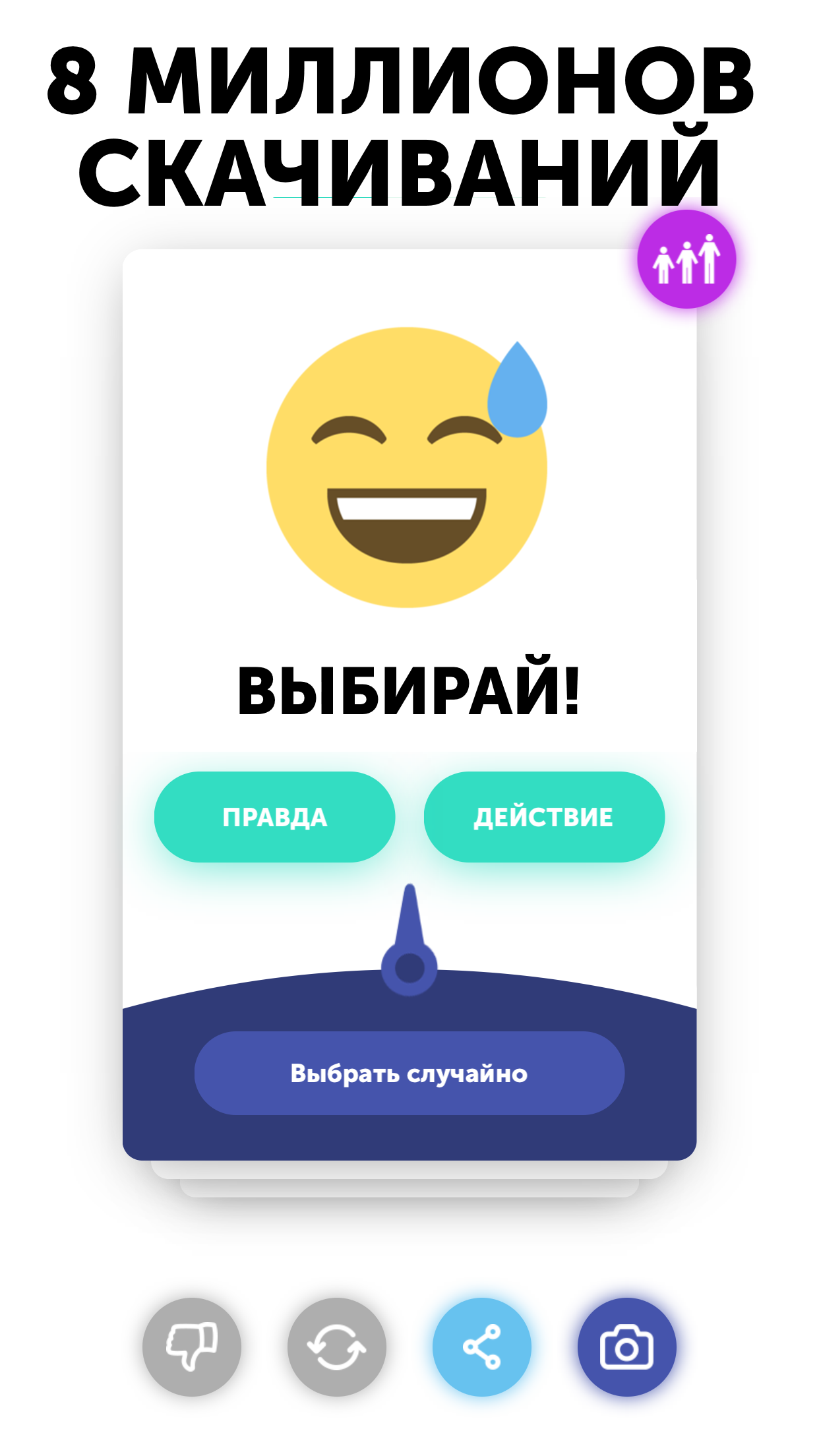 Правда или действие — игра для взрослых 18+ & 21+ скачать последнюю версию  на Андроид в APK