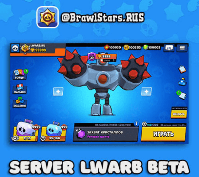 Сервер старс. Бета БРАВЛ. Бета версия Brawl Stars. БРАВЛ старс LWARB Edition. Бойцов Brawl Stars.