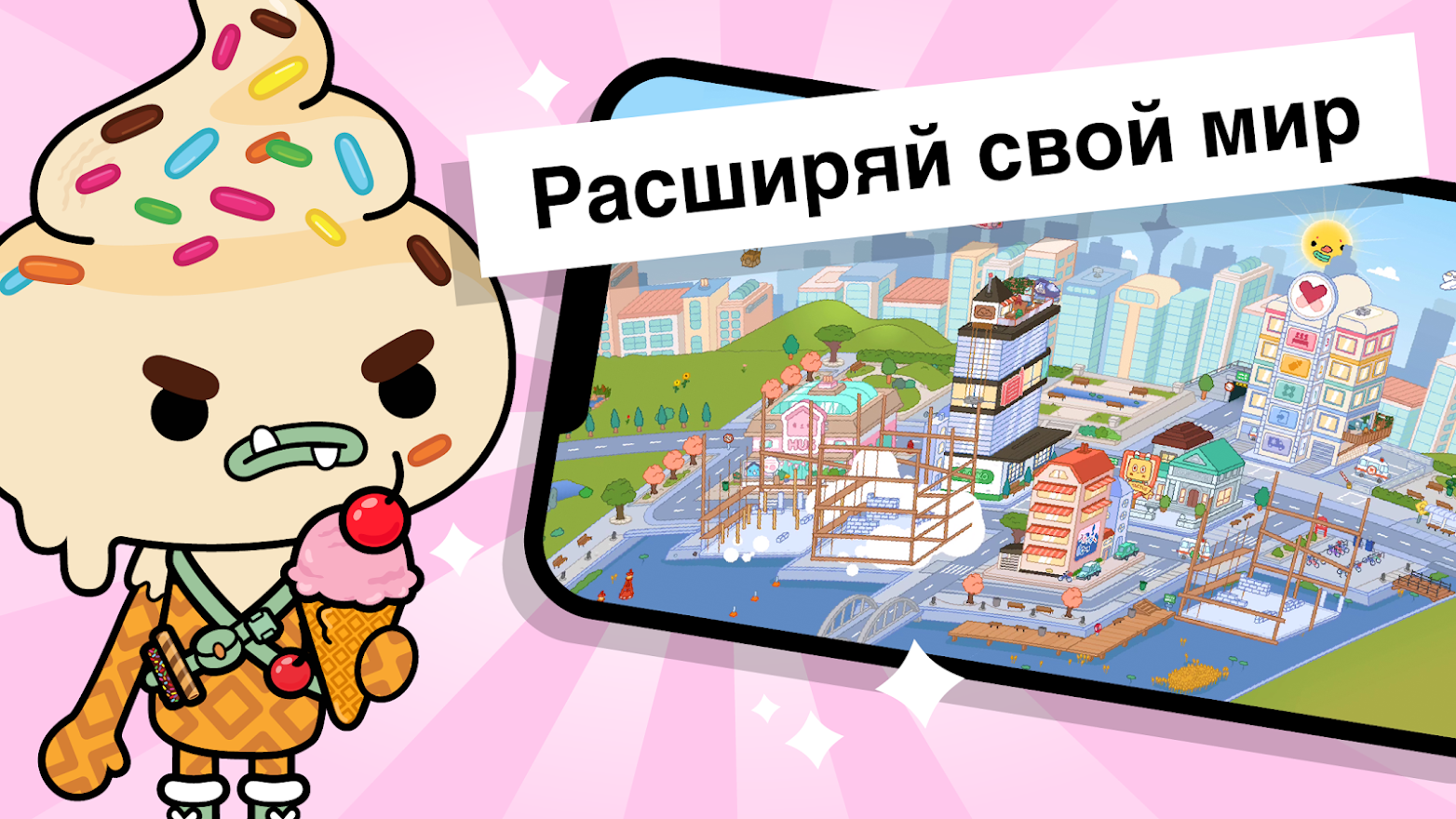 Toca Boca Life: World взлом на Айфон скачать последнюю версию на Андроид в  APK