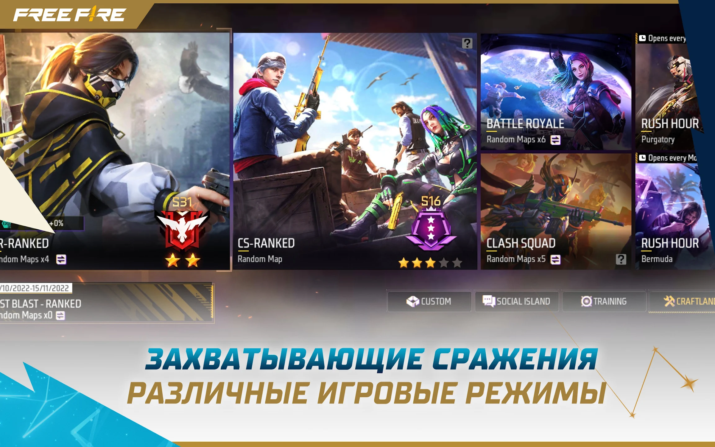 Garena Free Fire с читами 2023 скачать последнюю версию на Андроид в APK